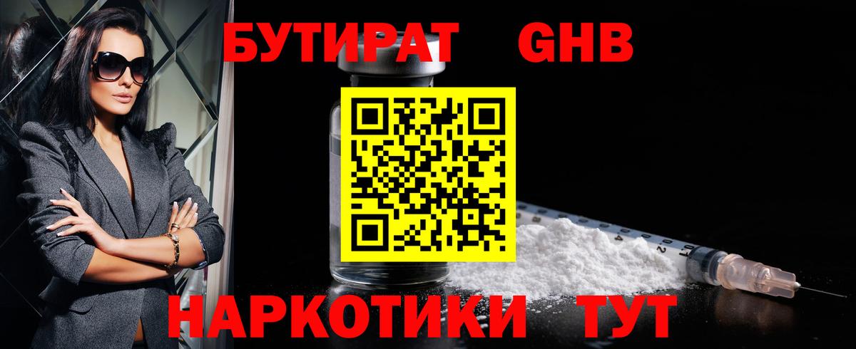 Бутират 1.4BDO Нягань