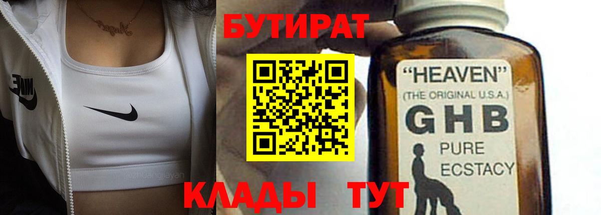 Бутират вода  Вход с VPN  Нягань 