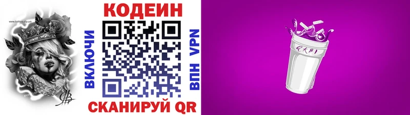 Codein напиток Lean (лин)  Нягань 