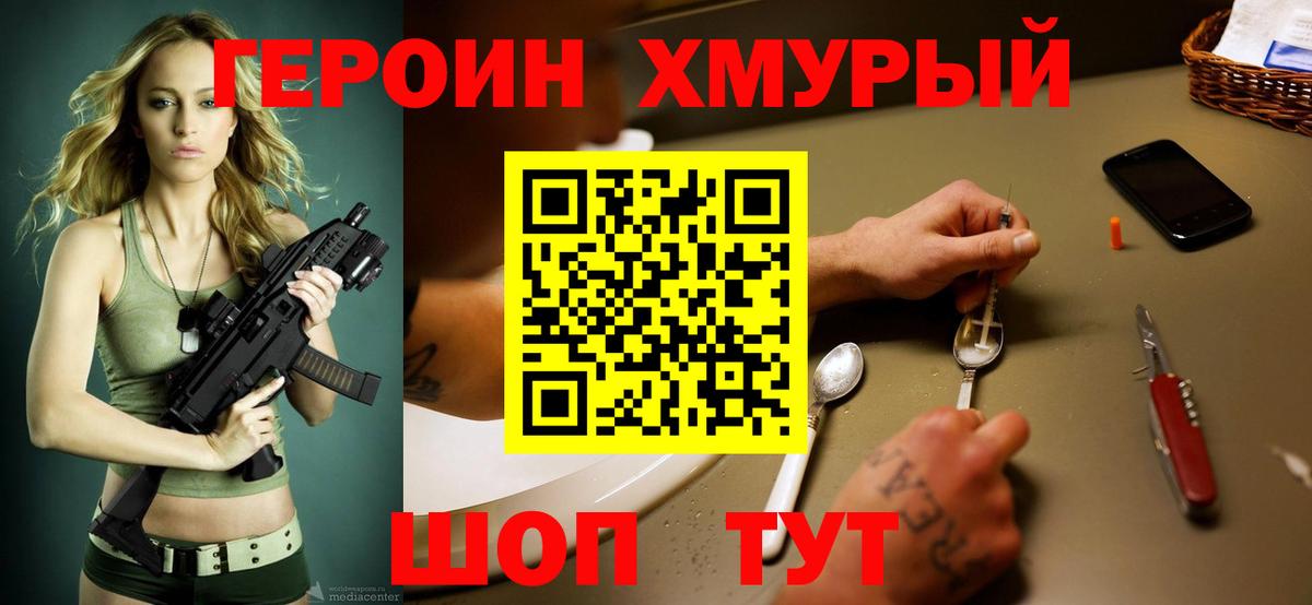 Героин  Вход с VPN  Нягань  ГЕРОИН VHQ 