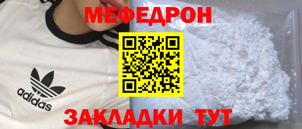 МЯУ-МЯУ мука  Вход с VPN  МЕФ  Нягань  Меф мука 