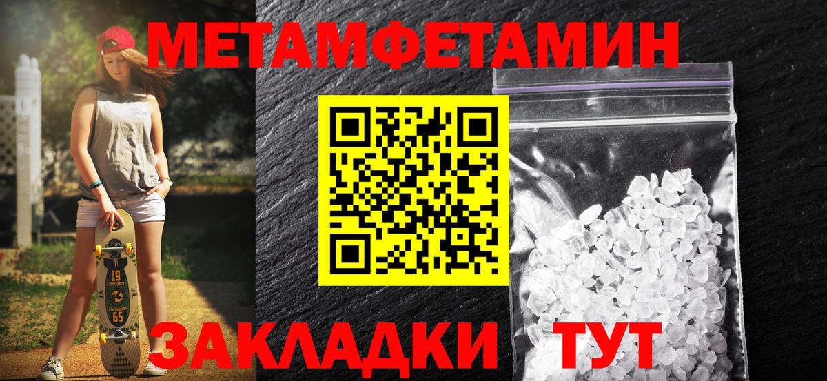 МЕТАМФЕТАМИН пудра  Вход с VPN  МЕТАМФЕТАМИН пудра  Нягань 